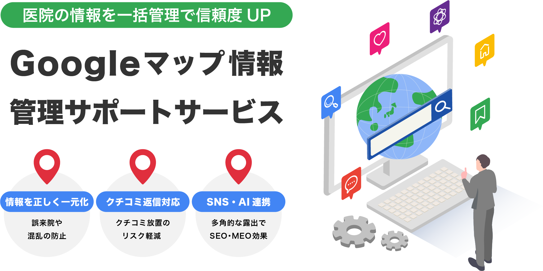 Googleマップ情報管理サポートサービス