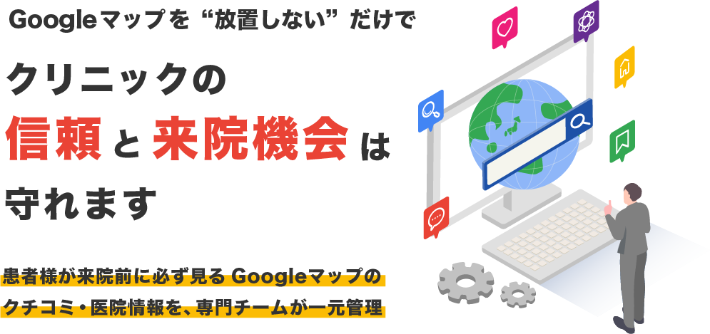 Googleマップ情報管理サポートサービス